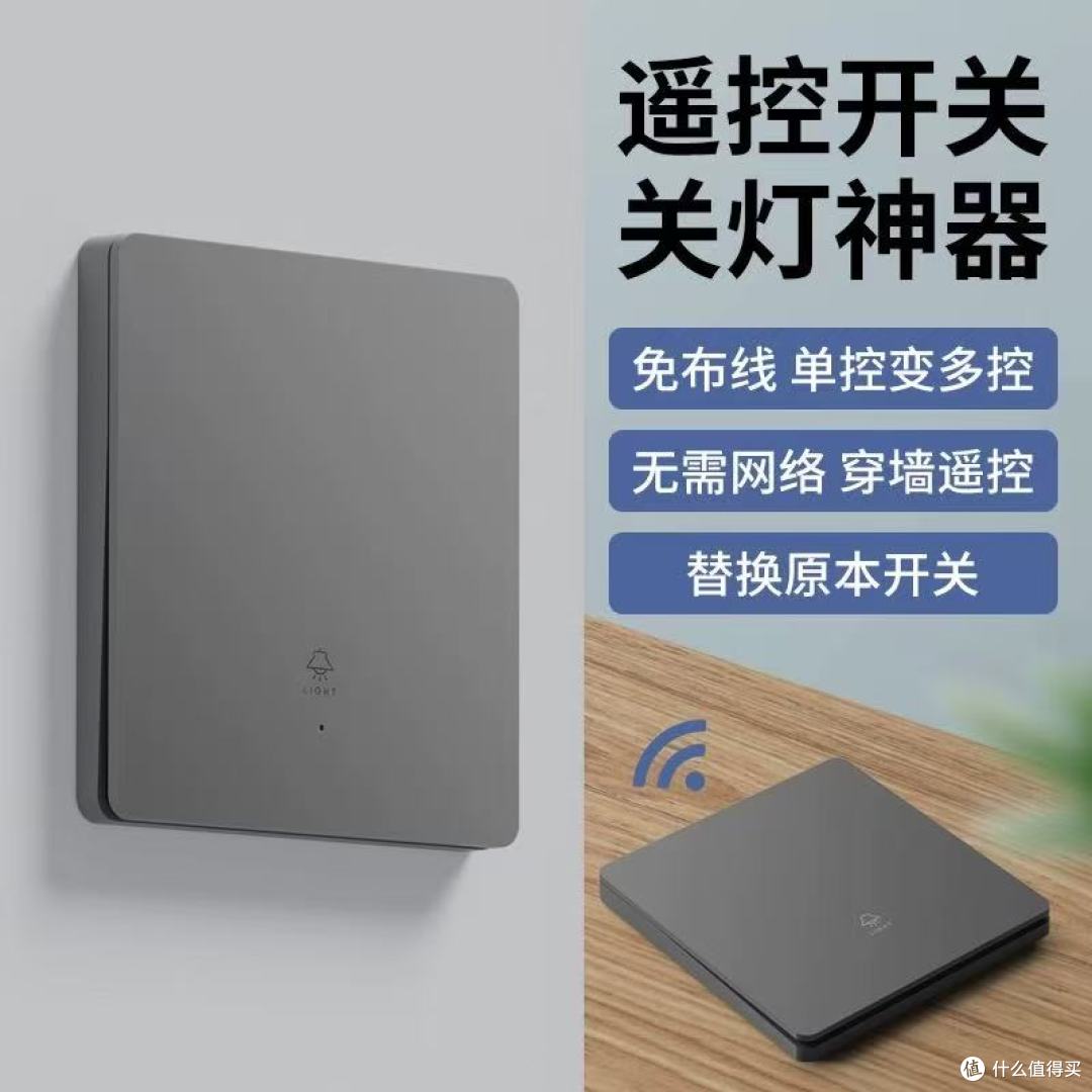 终于不用为开关位置发疯了✨PNTU国际电工无线遥控开关实测