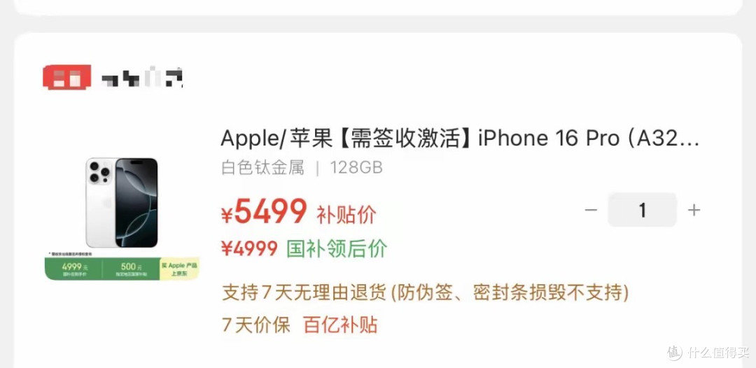 iPhone 16 Pro国补后跌破5000元,iPhone Air“跳水”近3000元