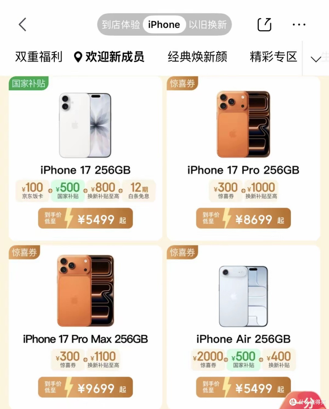iPhone 16 Pro国补后跌破5000元,iPhone Air“跳水”近3000元