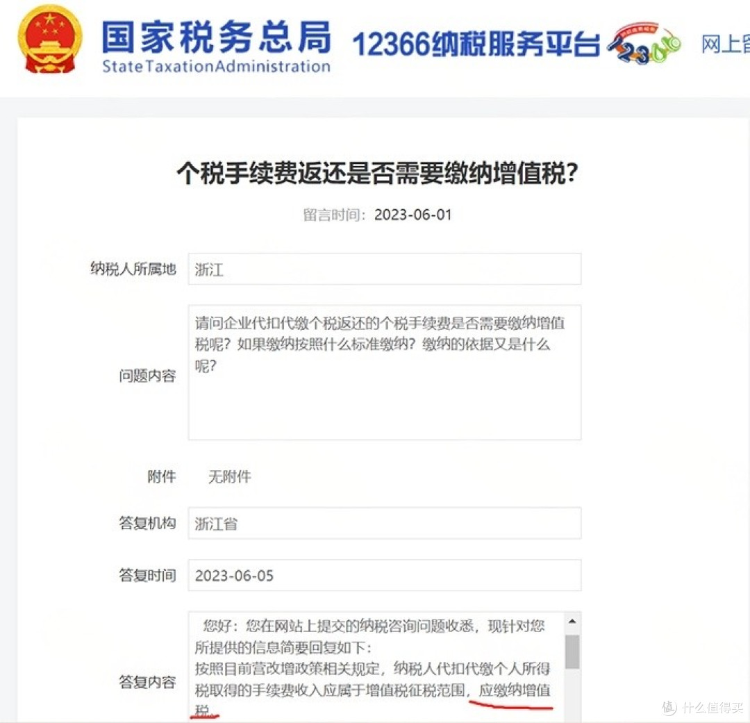 个税,退费!3月31日前完成!