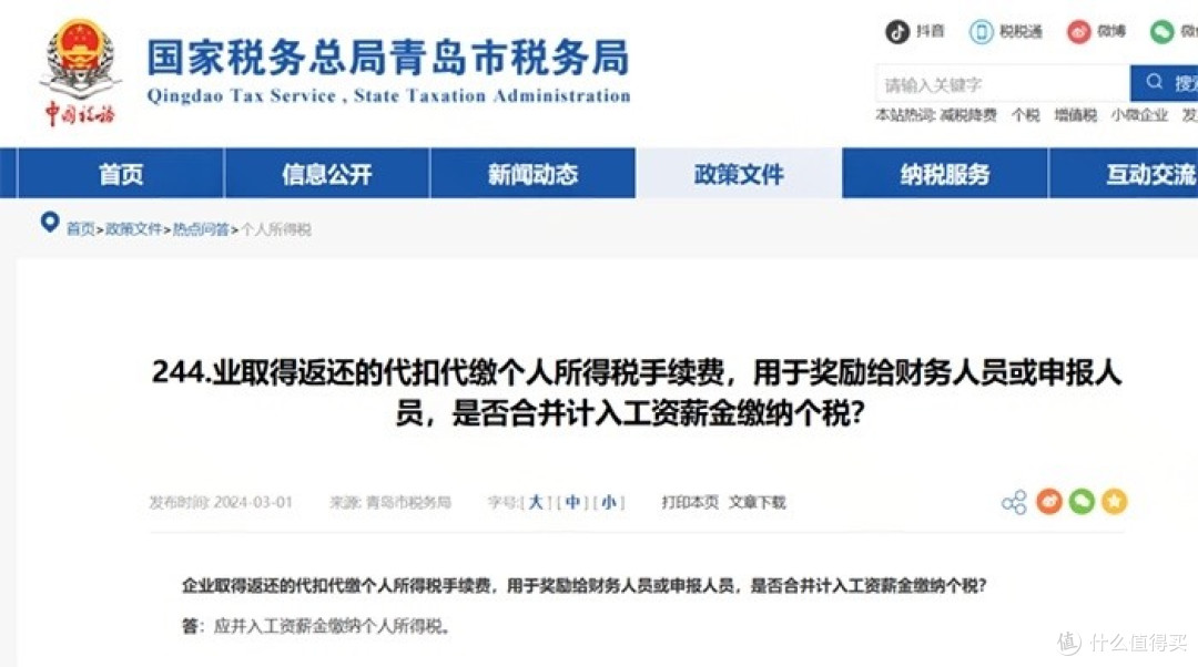 个税,退费!3月31日前完成!