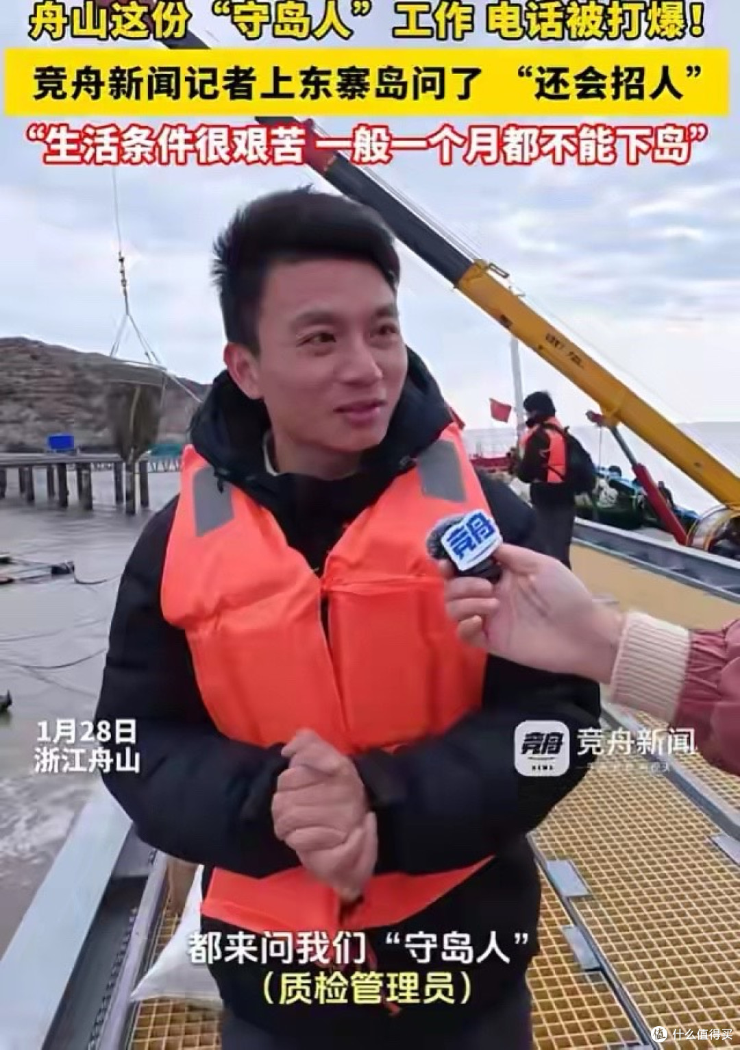 舟山招聘守岛人后续:知情人曝内幕,薪资很高,能不能坚持是关键