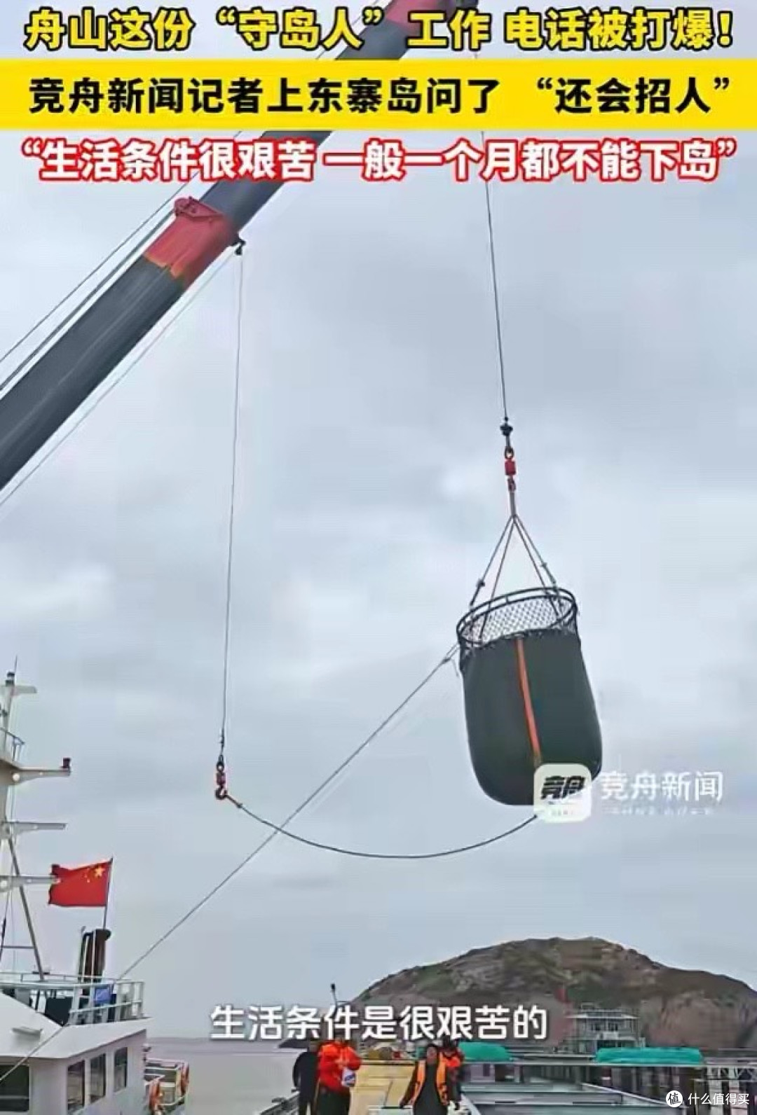 舟山招聘守岛人后续:知情人曝内幕,薪资很高,能不能坚持是关键