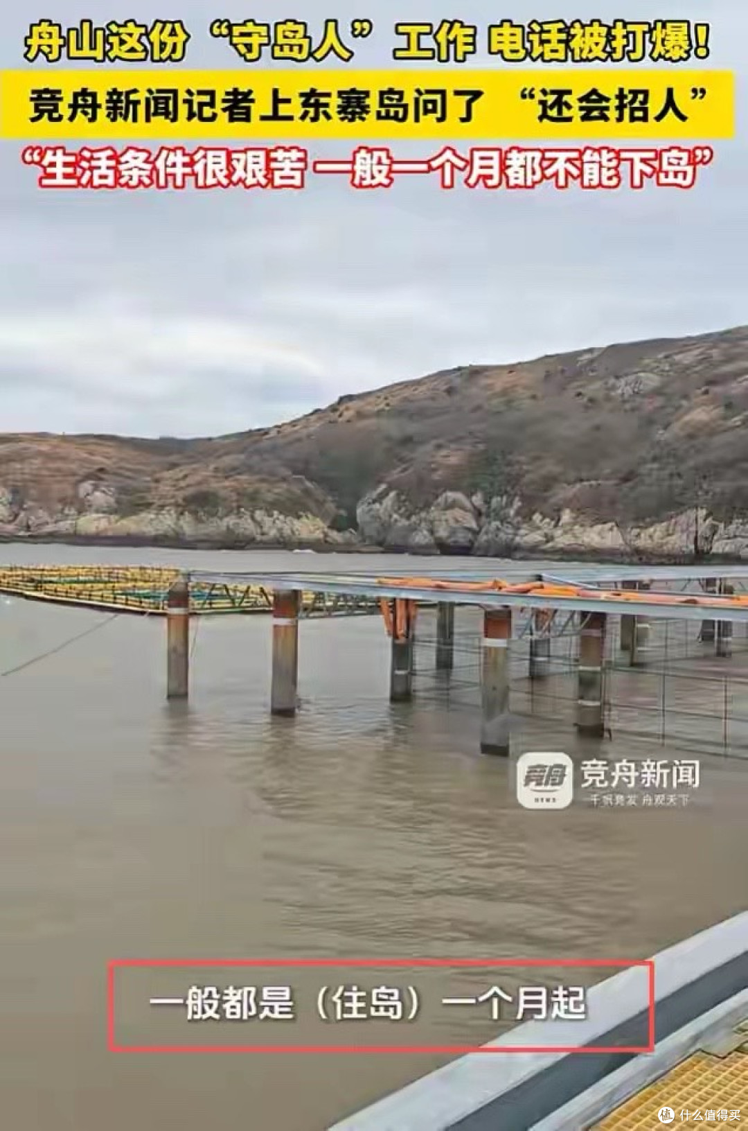 舟山招聘守岛人后续:知情人曝内幕,薪资很高,能不能坚持是关键