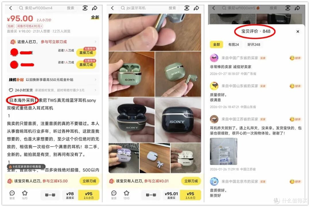 大量“索尼”耳机流入闲鱼!全新才卖几十块,销量高到离谱