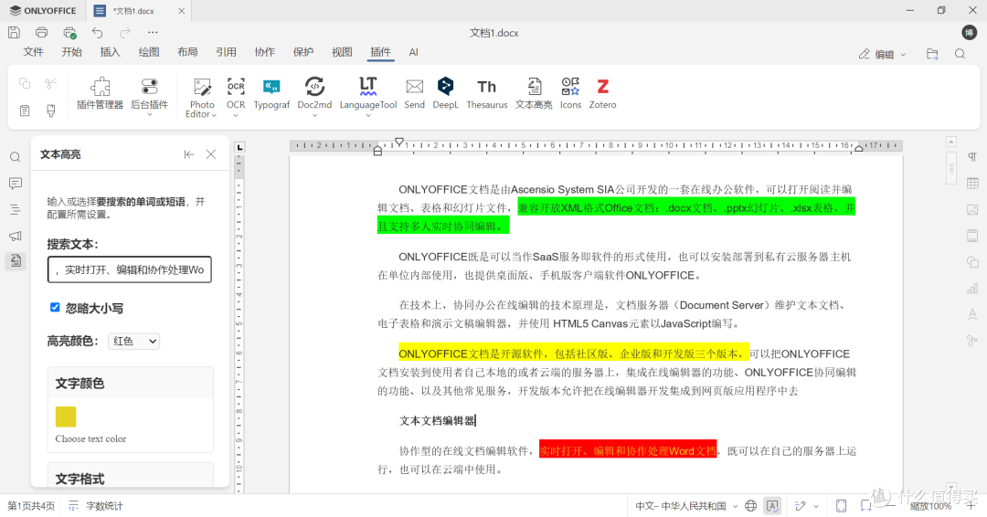 ONLYOFFICE 深度解锁系列.27-文本高亮插件一键高亮文档重点