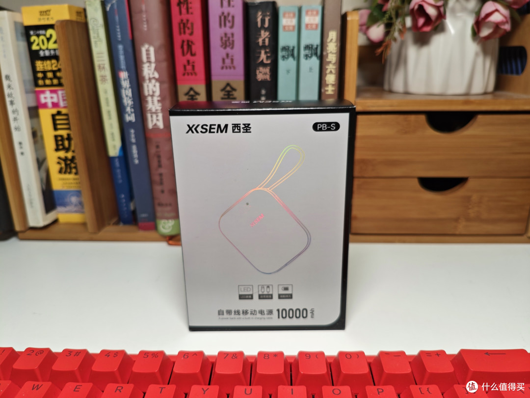西圣PB S半固态充电宝，安全感拉满的随身电量管家