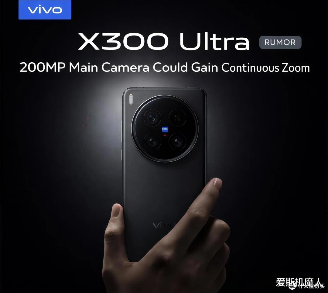vivo X300 Ultra正式定档Q1：安卓影像的“天花板”又要被捅破了