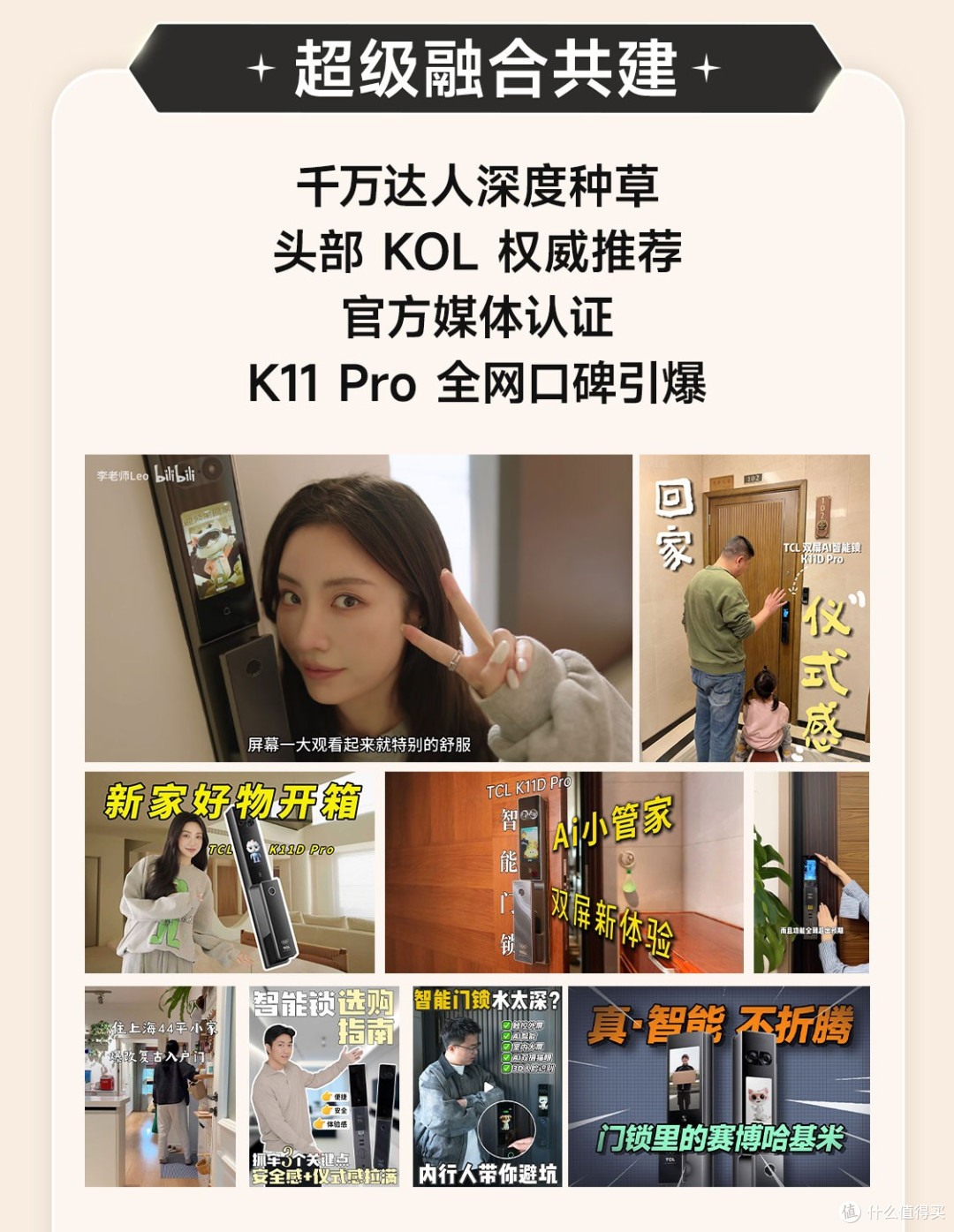 全域联动，首发即爆！京东携手TCL智能锁斩获行业&品类首销四冠王