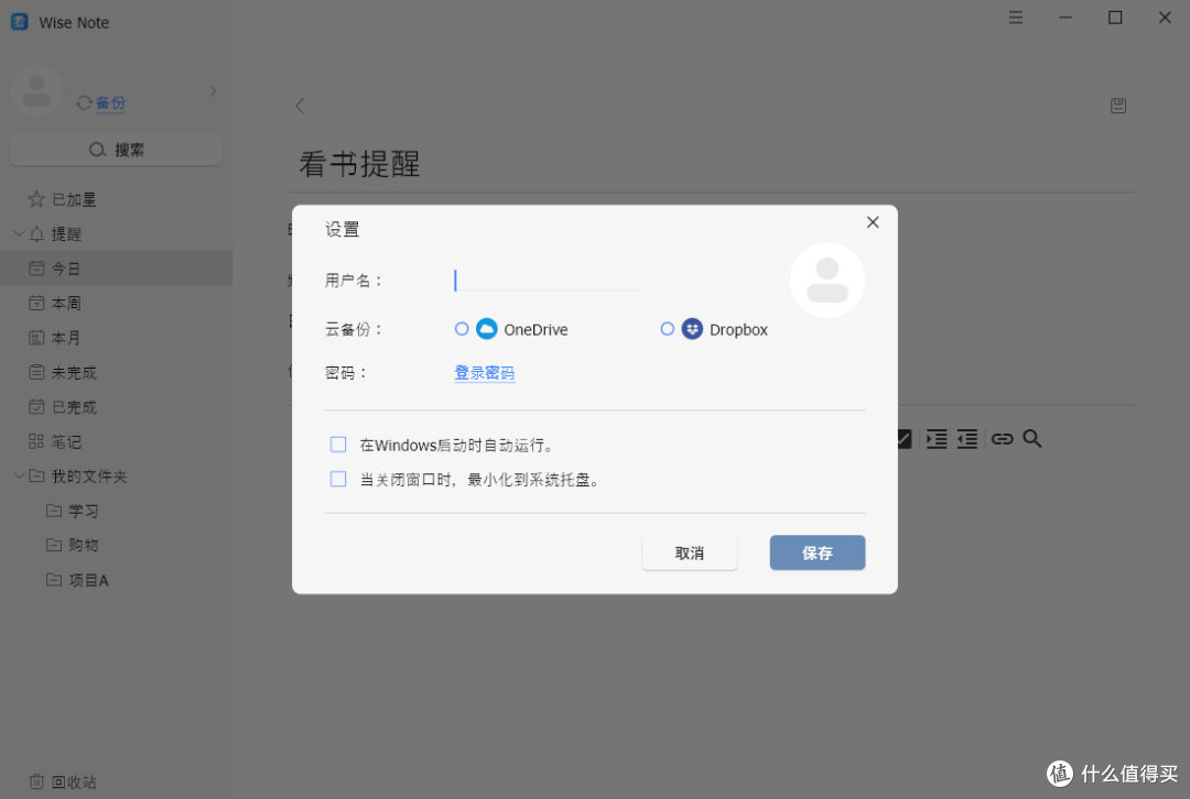 高效记录与待办提醒:Wise Note,一款轻便又贴心的本地笔记工具
