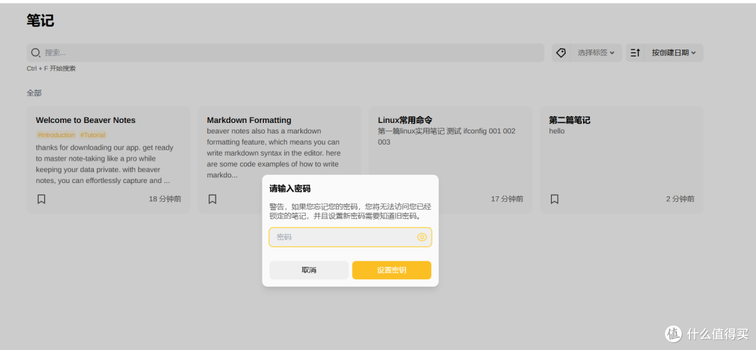 Beaver Notes:一款界面简洁、支持Markdown的笔记软件_办公软件_什么值得买