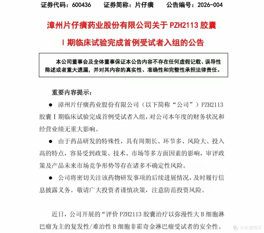 中药巨头爆发!片仔癀抗癌新药突破,千亿抗肿瘤市场迎变局