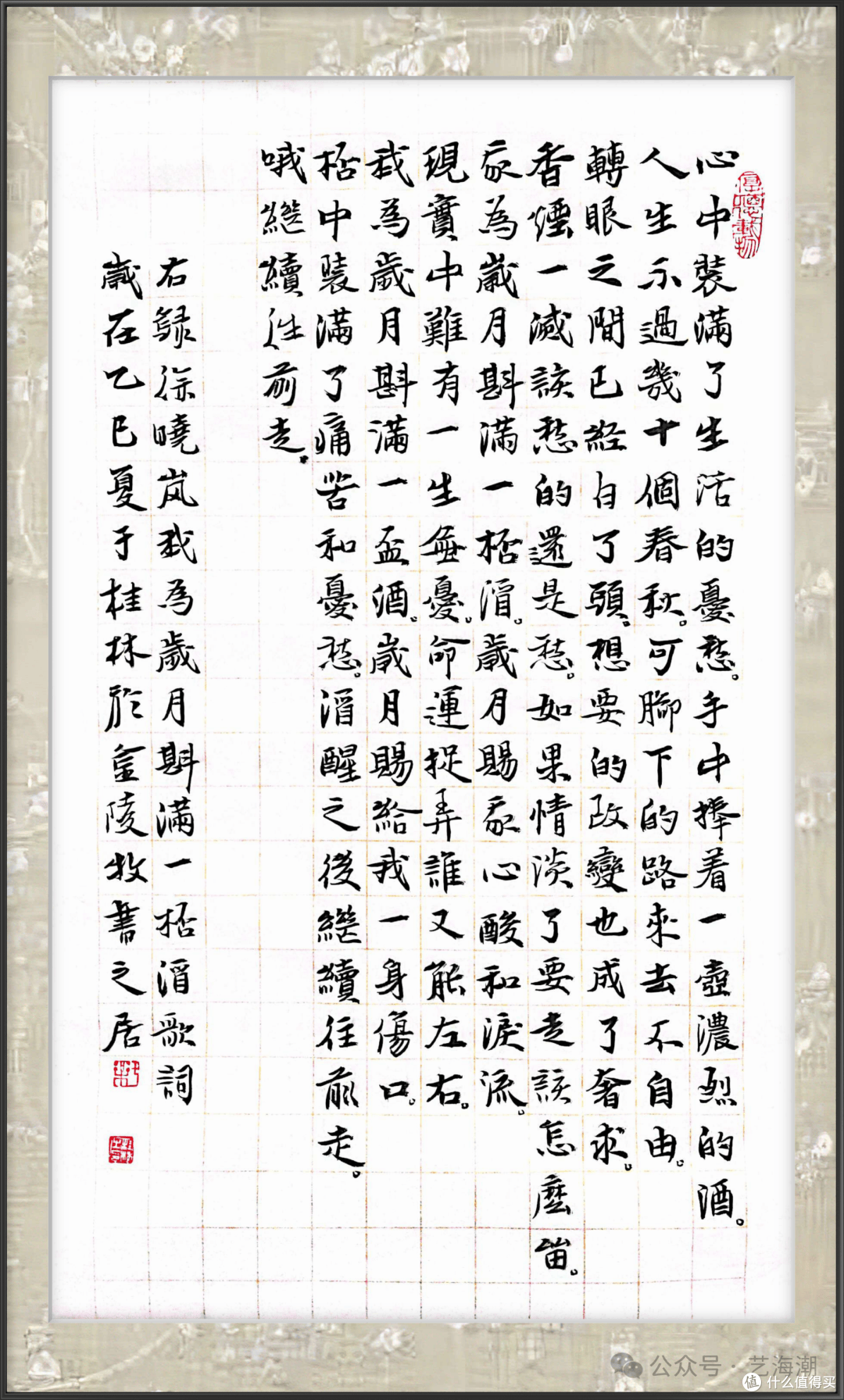 楷融魏晋涵筋骨 墨润乡土蕴静雅——论于桂林楷书静雅气韵涵养