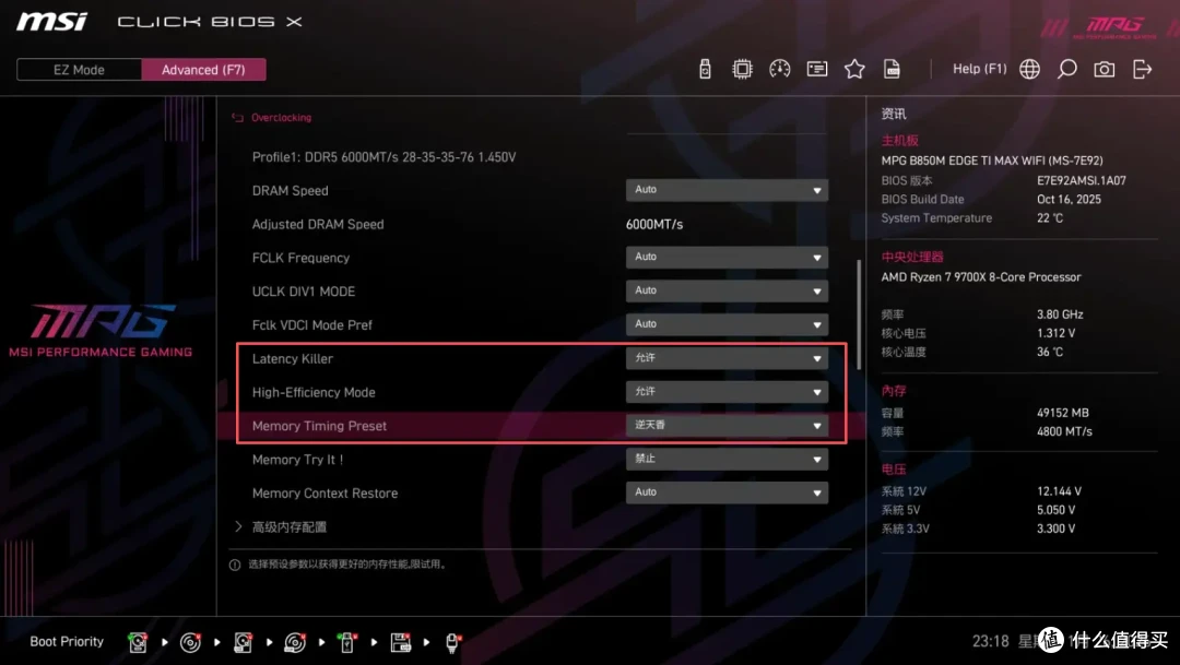 真·银白刀锋——微星MPG B850M EDGE TI MAX WIFI主板评测