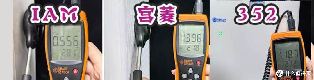 IAM、宫菱、352空气净化器除甲醛效果怎么样？哪款好详细测评攻略