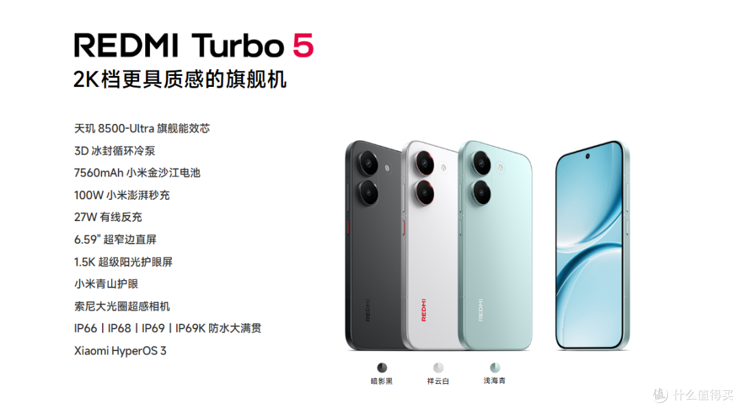 REDMI掀桌 Turbo 5系列1999元起炸场,金属中框+7560mAh大电池!