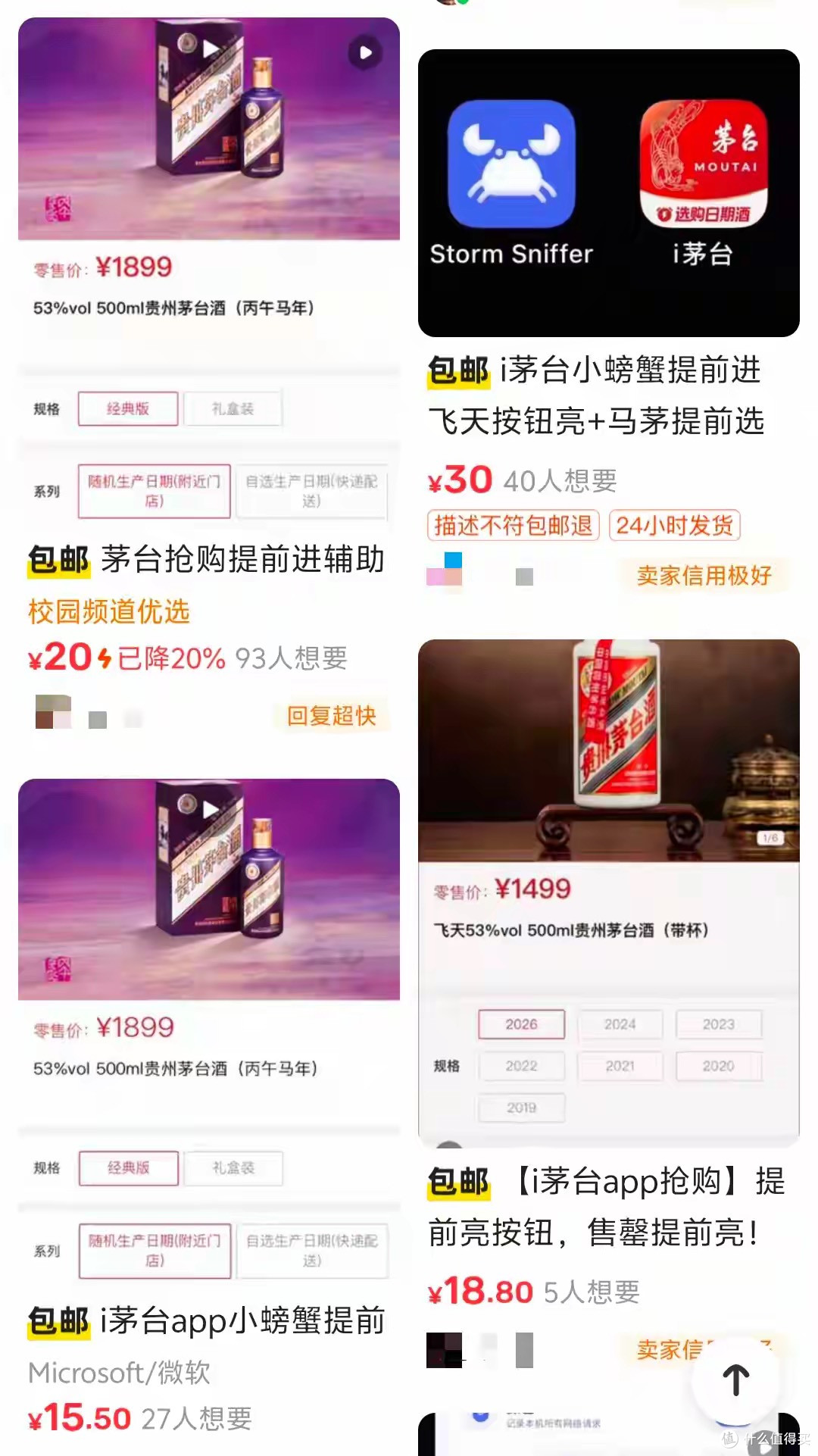 二手平台现抢购茅台“外挂”,售价6元起 专家:存财产安全风险