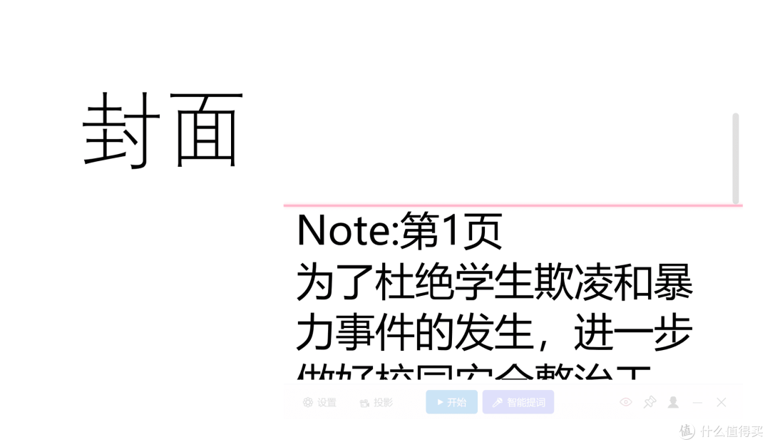 录视频课必备的智能提词器,窗口不会被录,智能滚动!