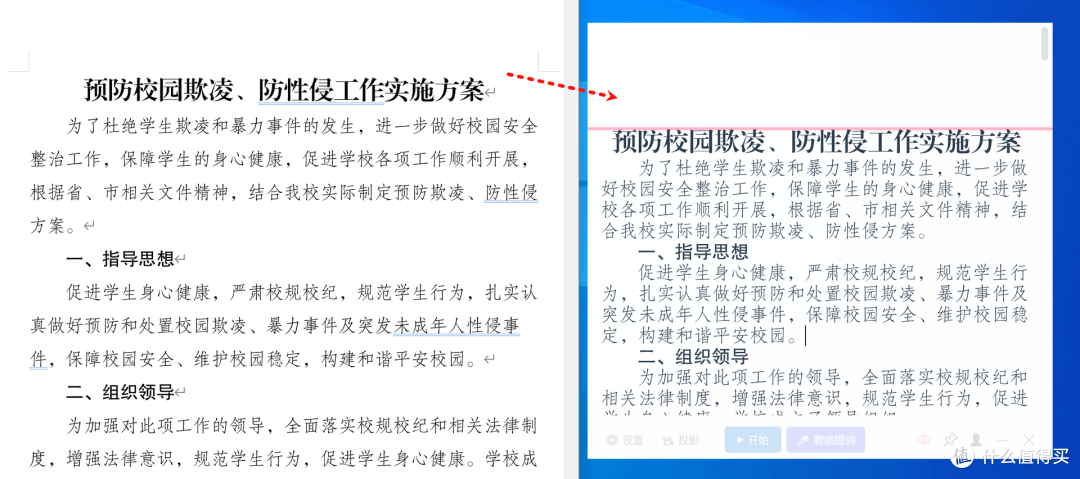 录视频课必备的智能提词器,窗口不会被录,智能滚动!