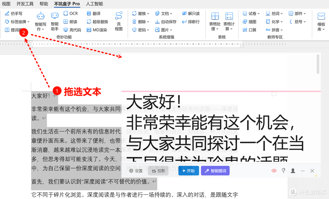 录视频课必备的智能提词器,窗口不会被录,智能滚动!