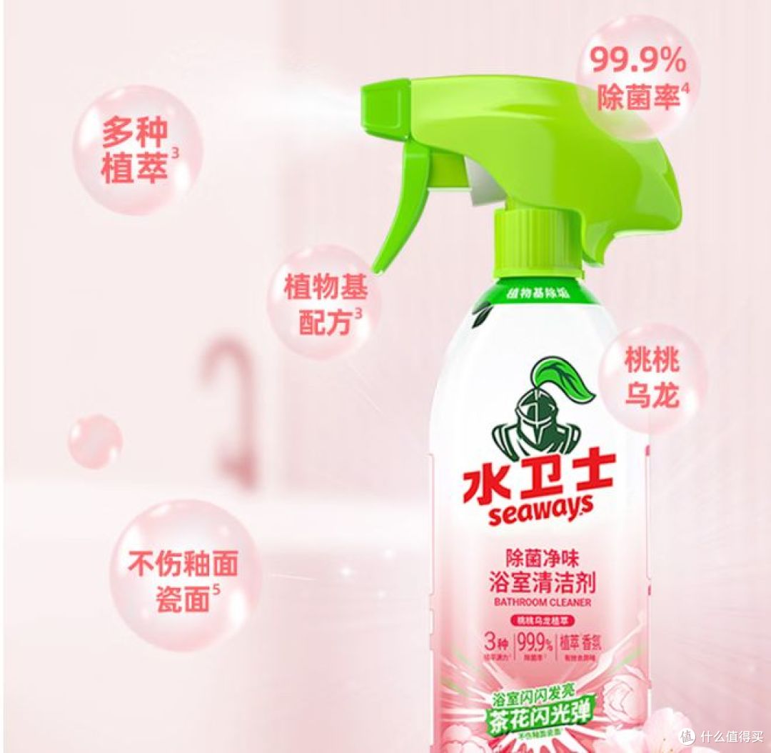 水卫士清洁剂:除菌净味,去污力强,助力浴室清洁!