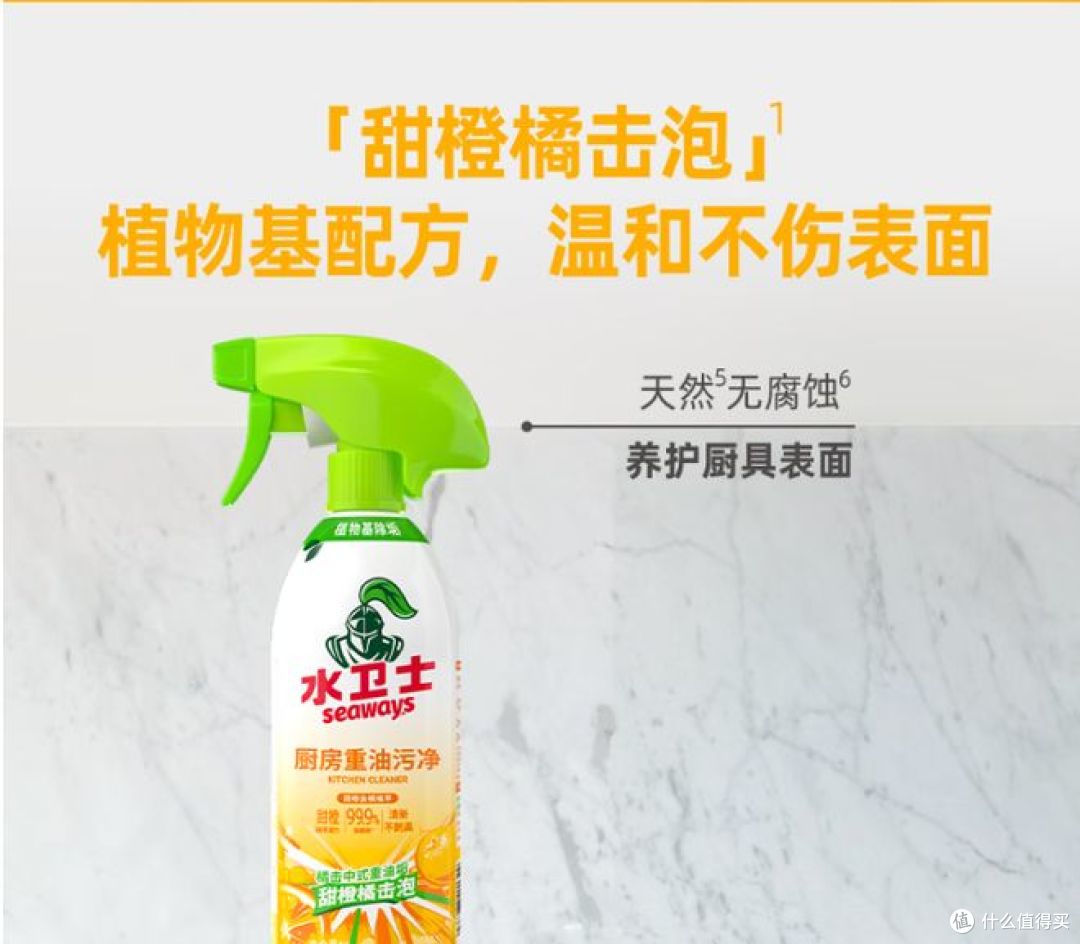 水卫士清洗剂,除菌去污垢,助力油烟机清洁更轻松 !