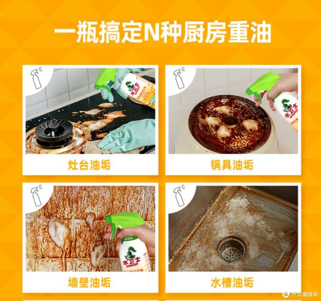 水卫士清洗剂,除菌去污垢,助力油烟机清洁更轻松 !