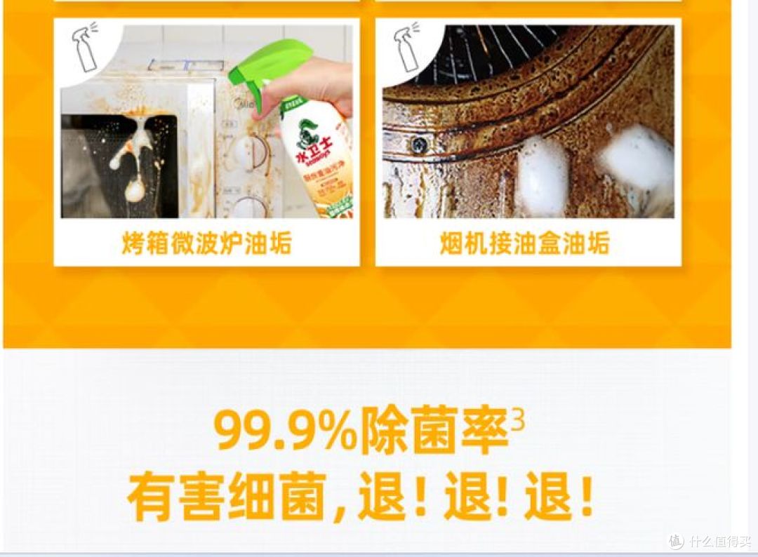 水卫士清洗剂,除菌去污垢,助力油烟机清洁更轻松 !