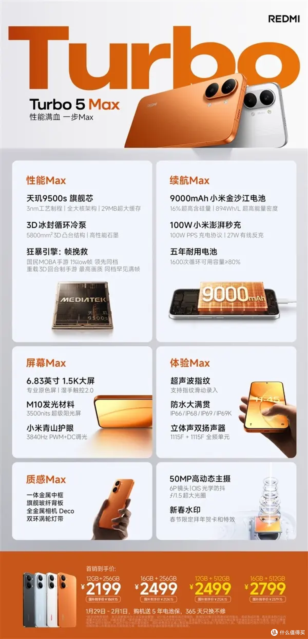 小米砸 10 亿补贴!Turbo5 Max 16+512G 仅 2379 元