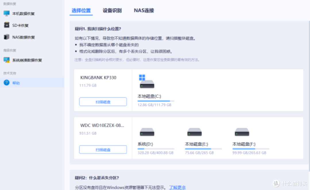 数据丢了别慌,这10款数据恢复软件或许能帮上忙
