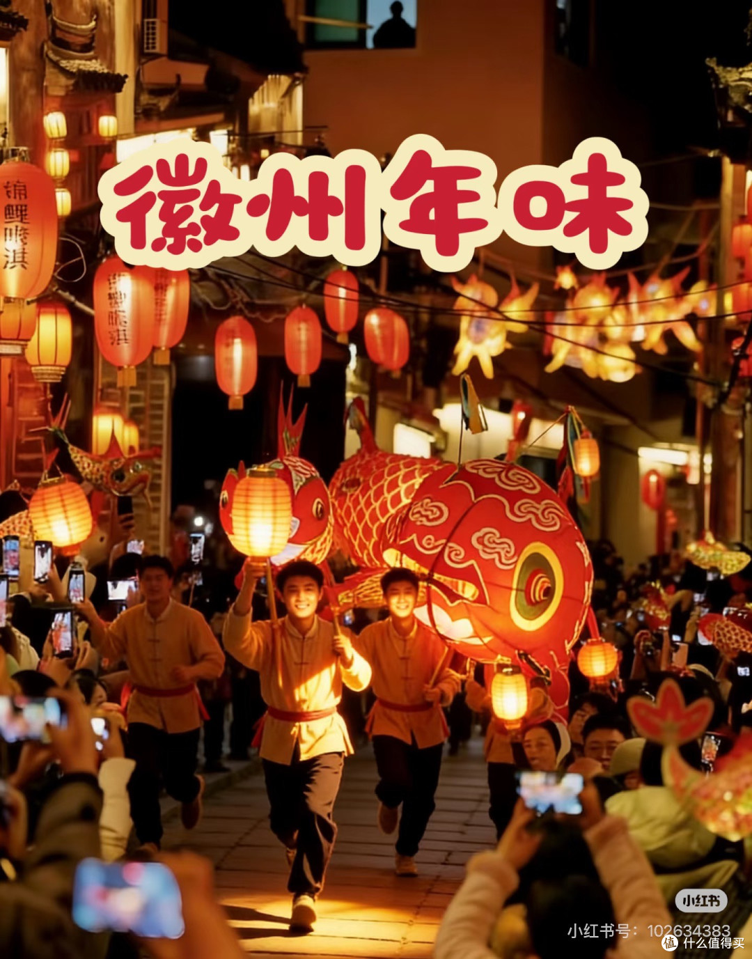 徽州春节亲子游：古村里的年味