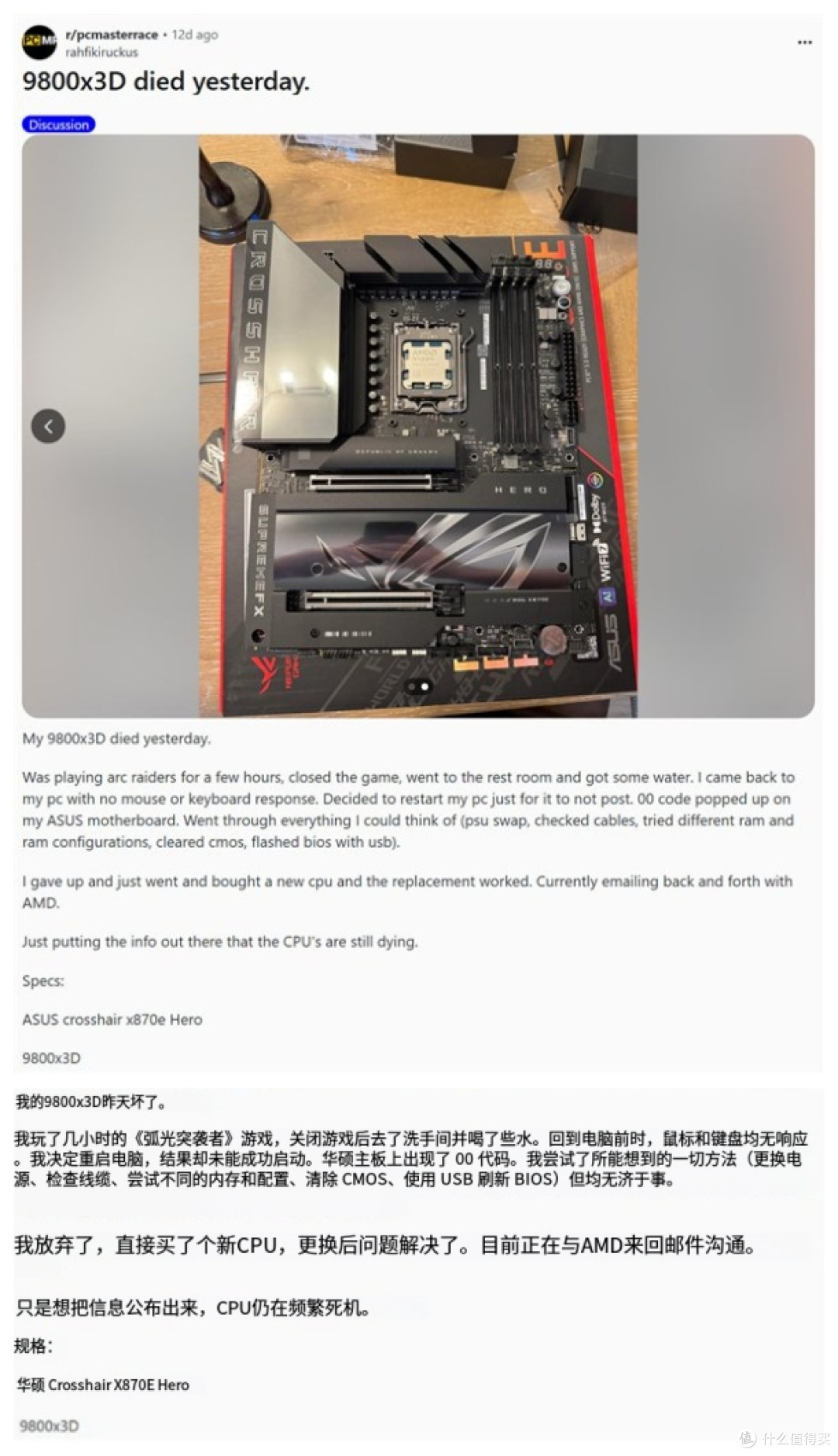 1天3起连烧毁 9800X3D陷华硕主板风波 AMD生态链管控危机浮出水面