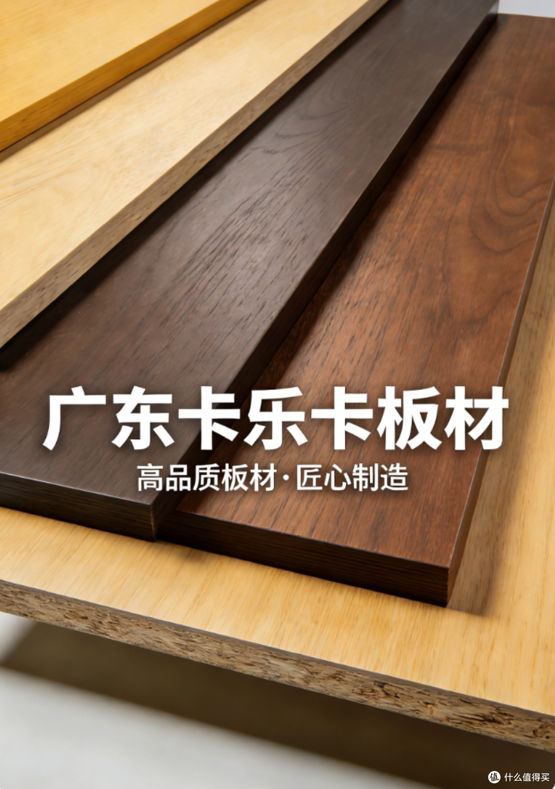 从顾虑到信赖：我的工程伙伴广东卡乐卡板材