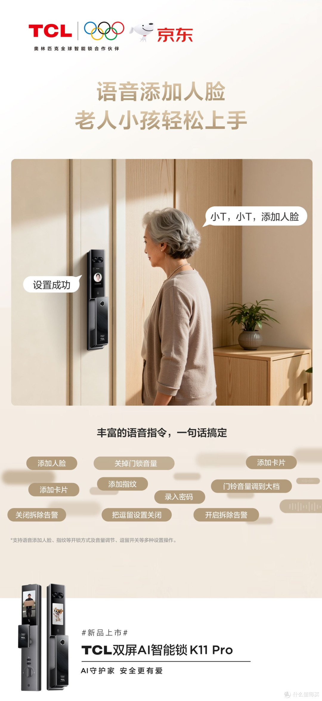 全域联动，首发即爆！京东携手TCL智能锁斩获行业&品类首销四冠王