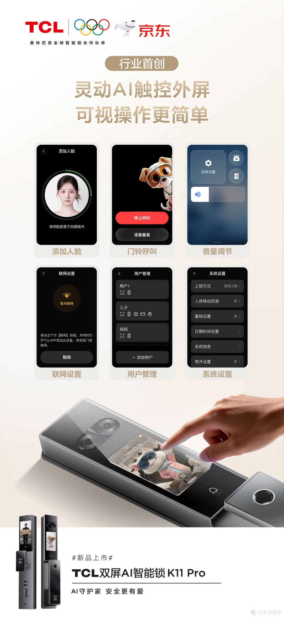 全域联动，首发即爆！京东携手TCL智能锁斩获行业&品类首销四冠王