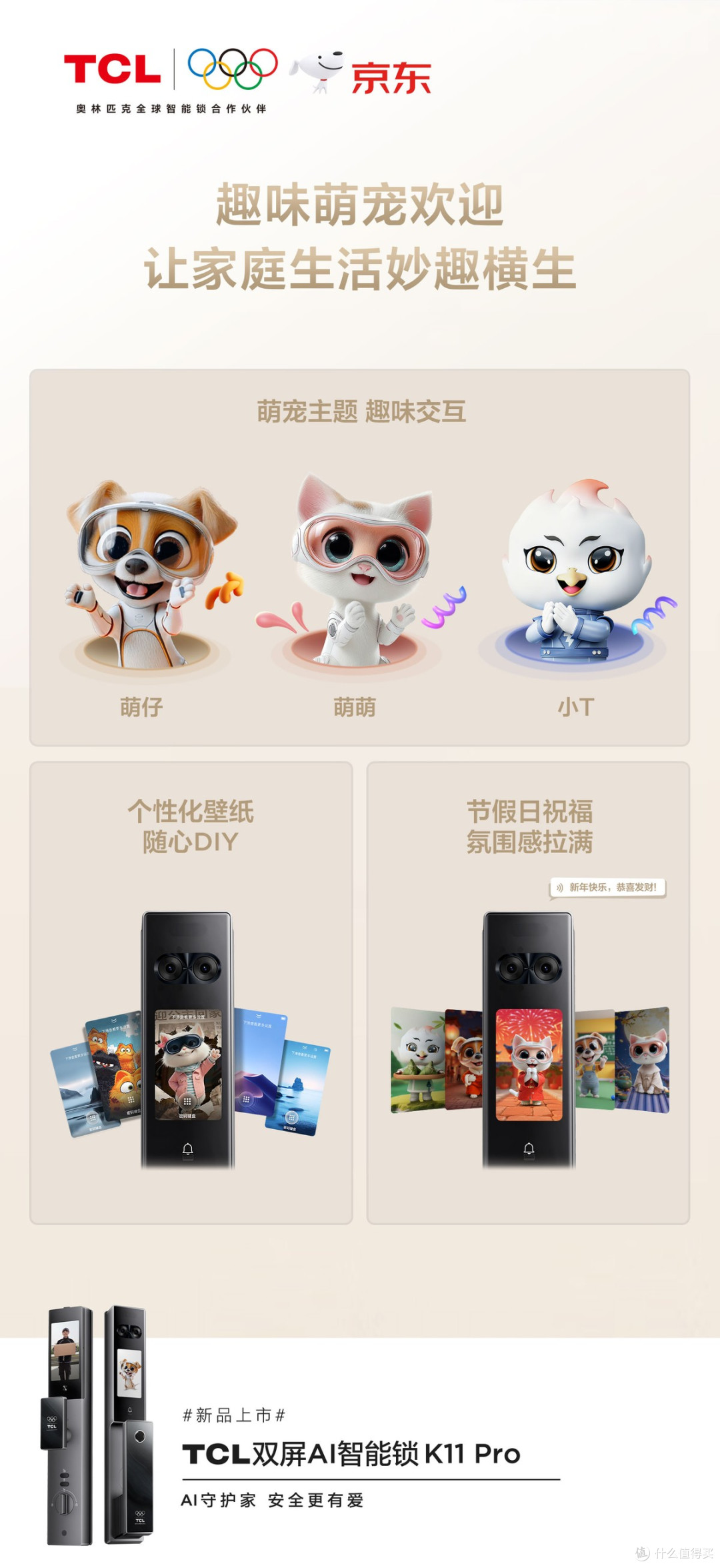 全域联动，首发即爆！京东携手TCL智能锁斩获行业&品类首销四冠王