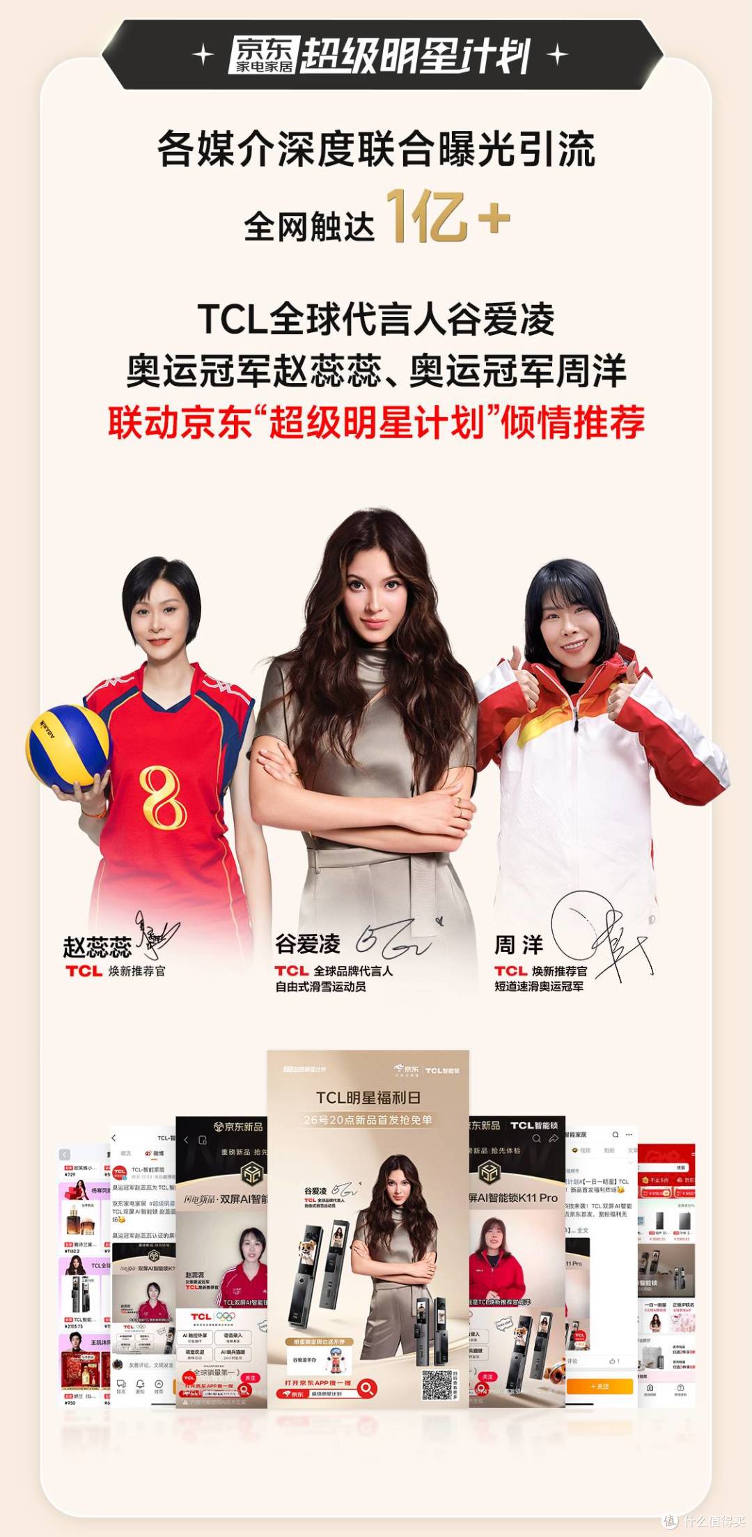 全域联动，首发即爆！京东携手TCL智能锁斩获行业&品类首销四冠王