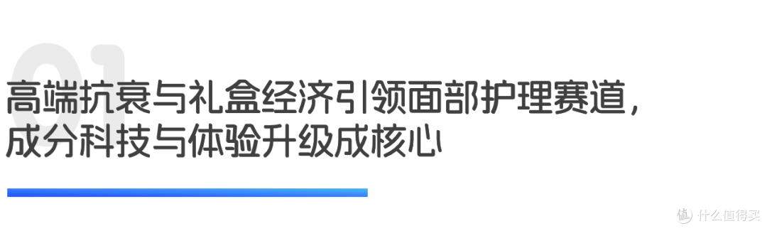 奢宠抗老稳坐塔尖， 男士护肤向系统化进阶｜世研消费指数产品榜