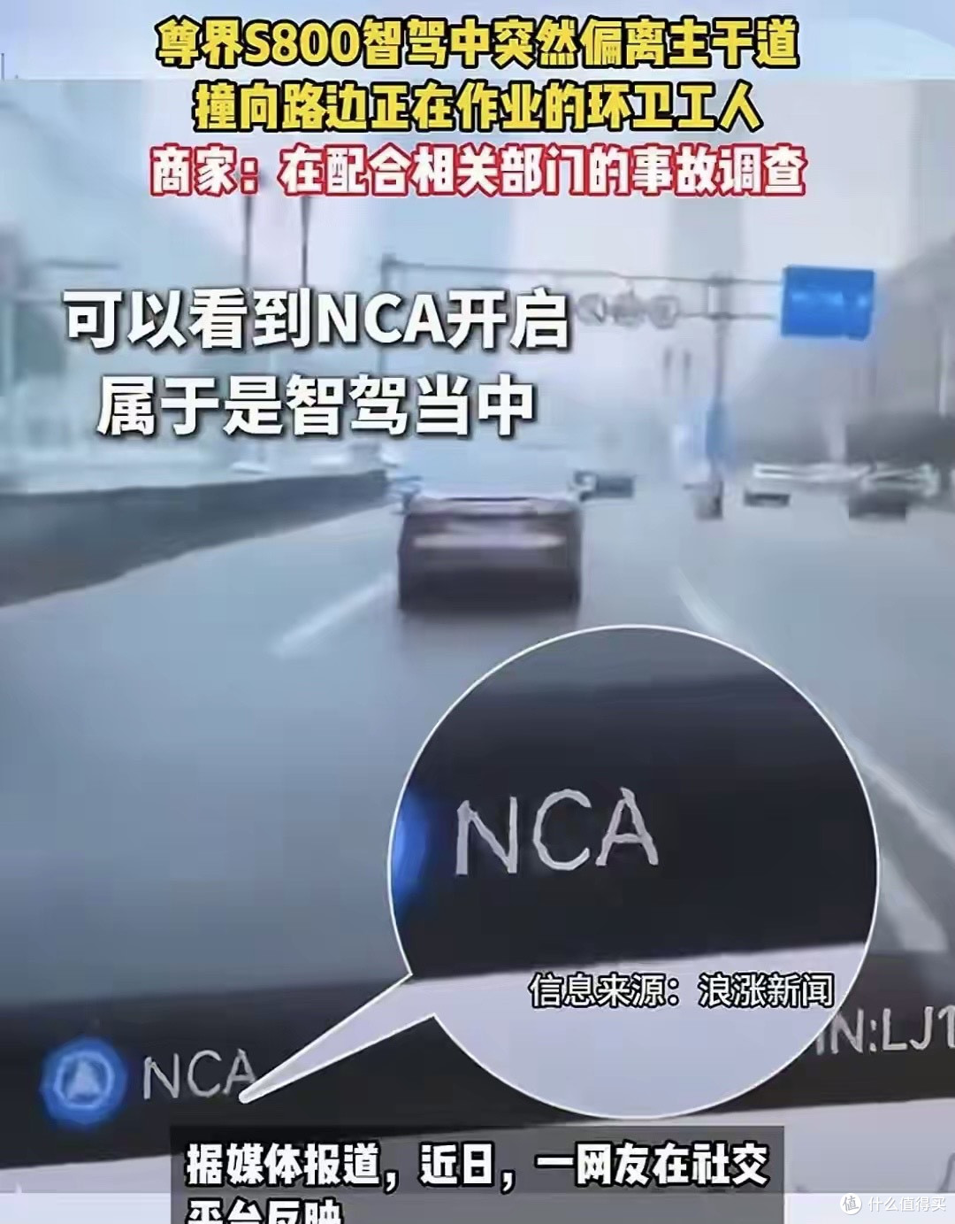 长沙一辆尊界S800轿车撞倒环卫工，没有触发紧急制动和发出提示音