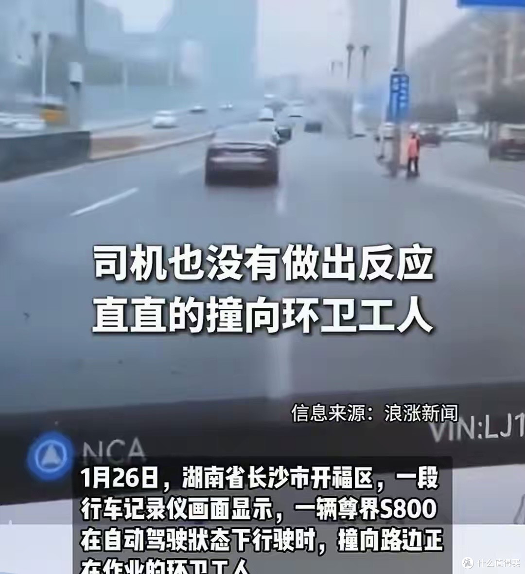 长沙一辆尊界S800轿车撞倒环卫工，没有触发紧急制动和发出提示音