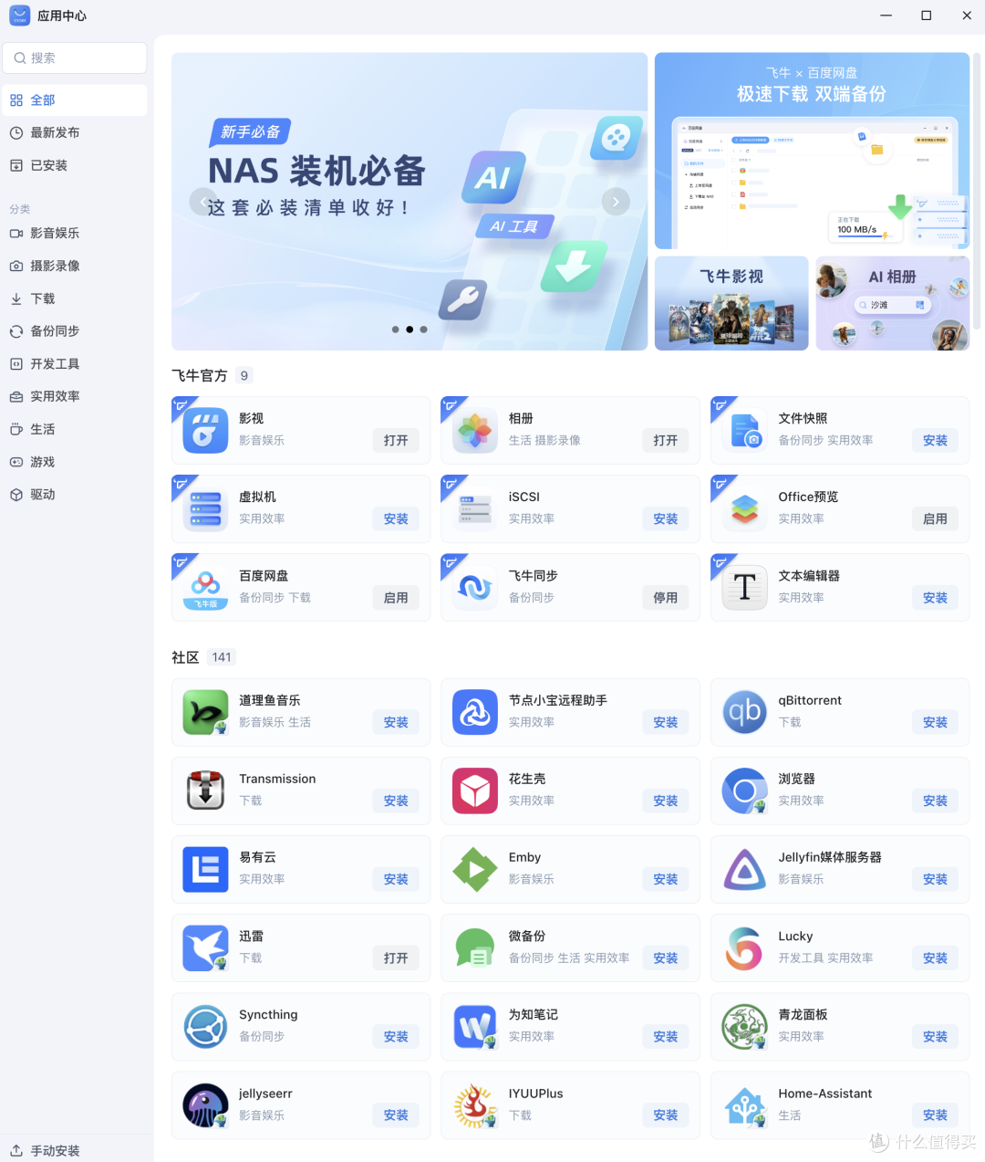白嫖那么久 终于给飞牛花钱啦！零刻x飞牛ME Pro联名NAS好用吗？