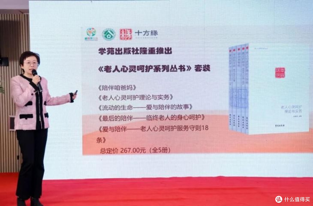 北京十方缘公益基金会《老人心灵呵护丛书》亮相中国老龄社会峰会