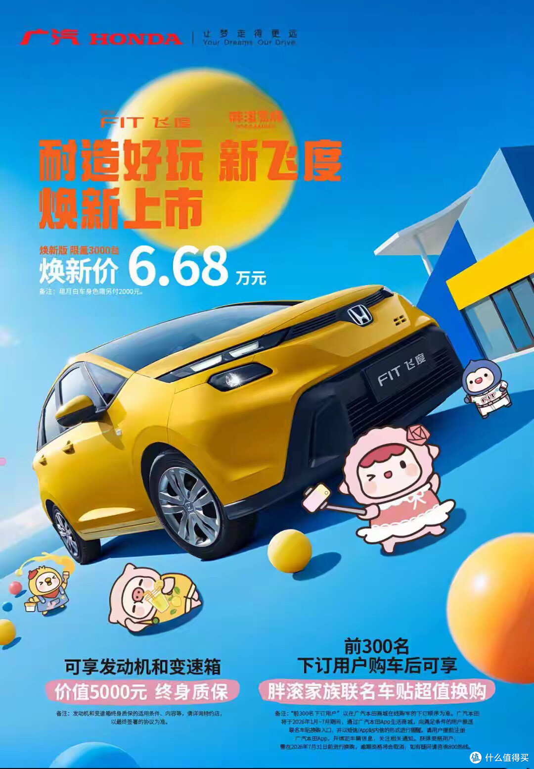 6.68万的新飞度遭“疯抢”!原来燃油车不是没人买,是价格不美丽