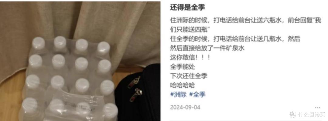 五星级酒店倒闭潮来了,但全季凭3毛一瓶的水,给同行狠狠上一课