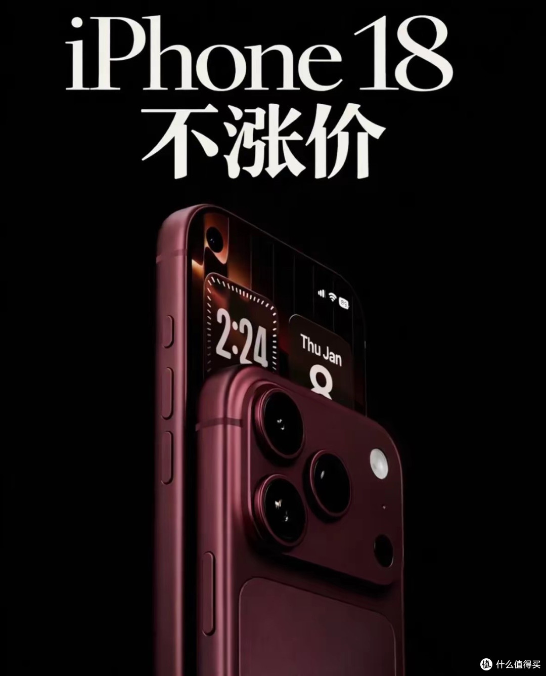 iPhone 18系列实锤:256GB价不变,2nm芯片+双发策略硬刚安卓