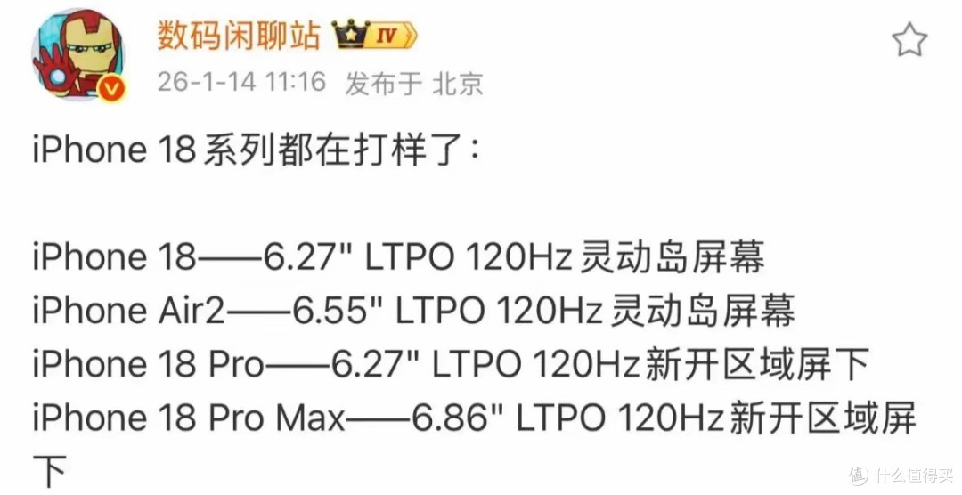iPhone 18系列实锤:256GB价不变,2nm芯片+双发策略硬刚安卓