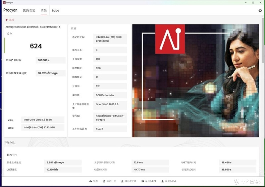 酷睿Ultra X9 388H评测：核显强于RTX 3050 续航两倍于锐龙