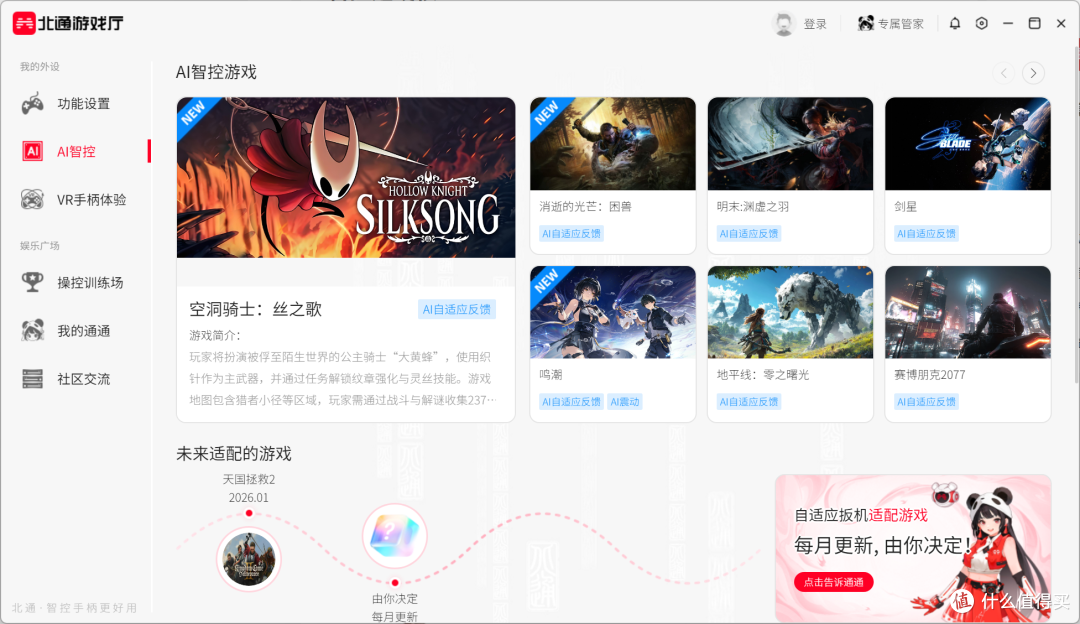 从操控到智控:北通鲲鹏40御铠白如何用软硬双修破解游戏痛点?