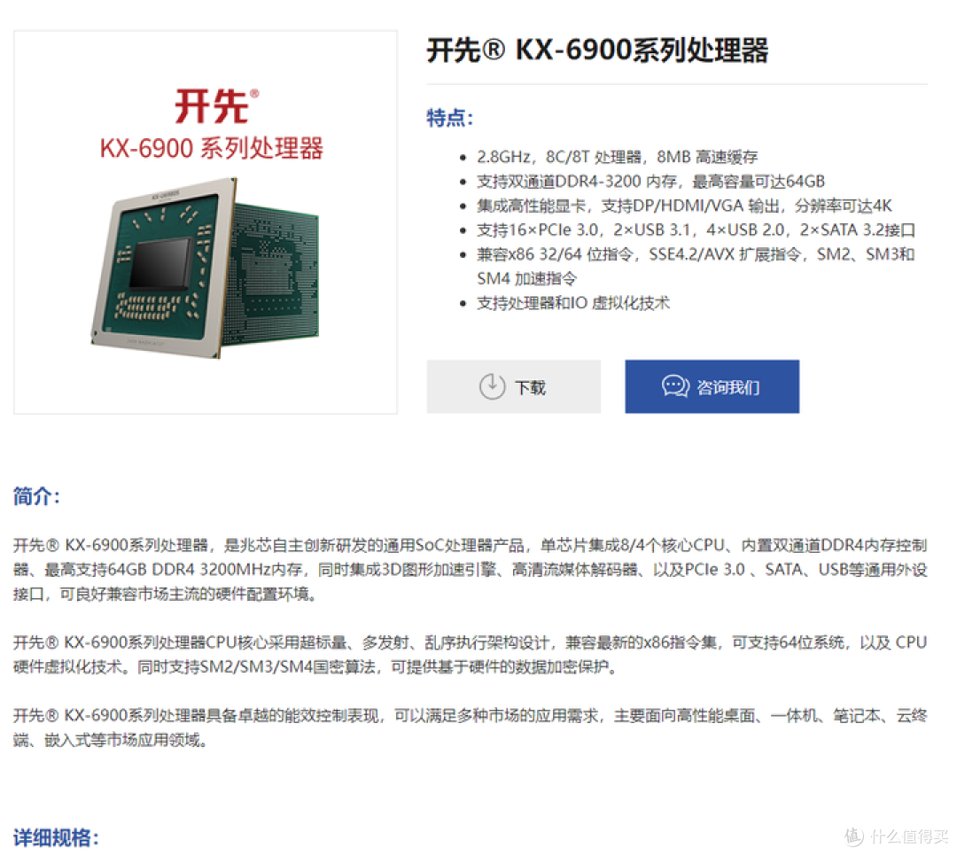 关于兆芯KX-6900系列处理器的情况