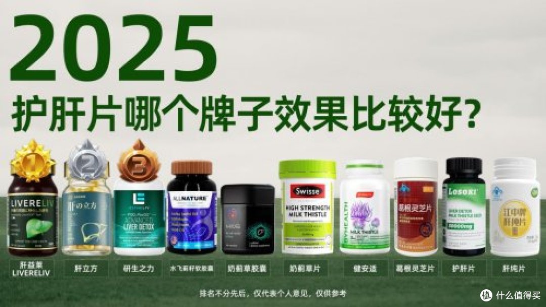 护肝片哪个牌子效果最好?水飞蓟宾护肝产品年度十大推荐